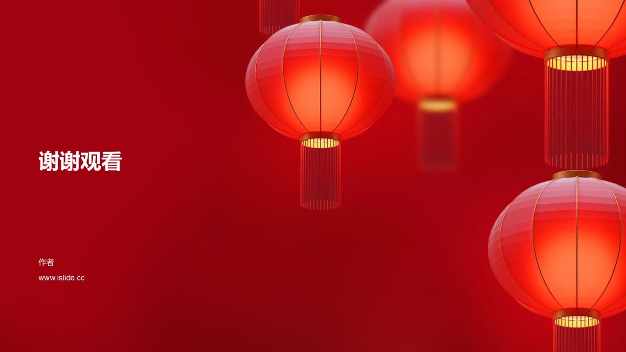 红色新年奢华企业年终工作总结PPT