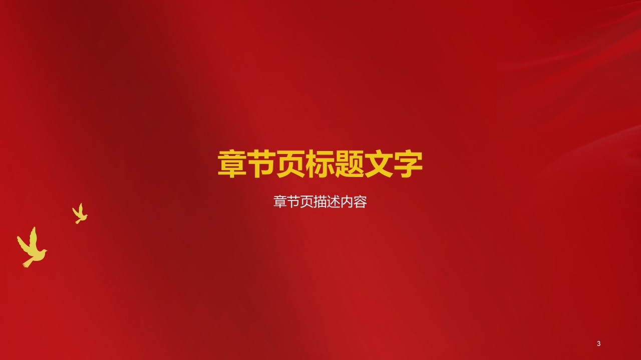 红色喜庆奢华风党政党建PPT模板下载