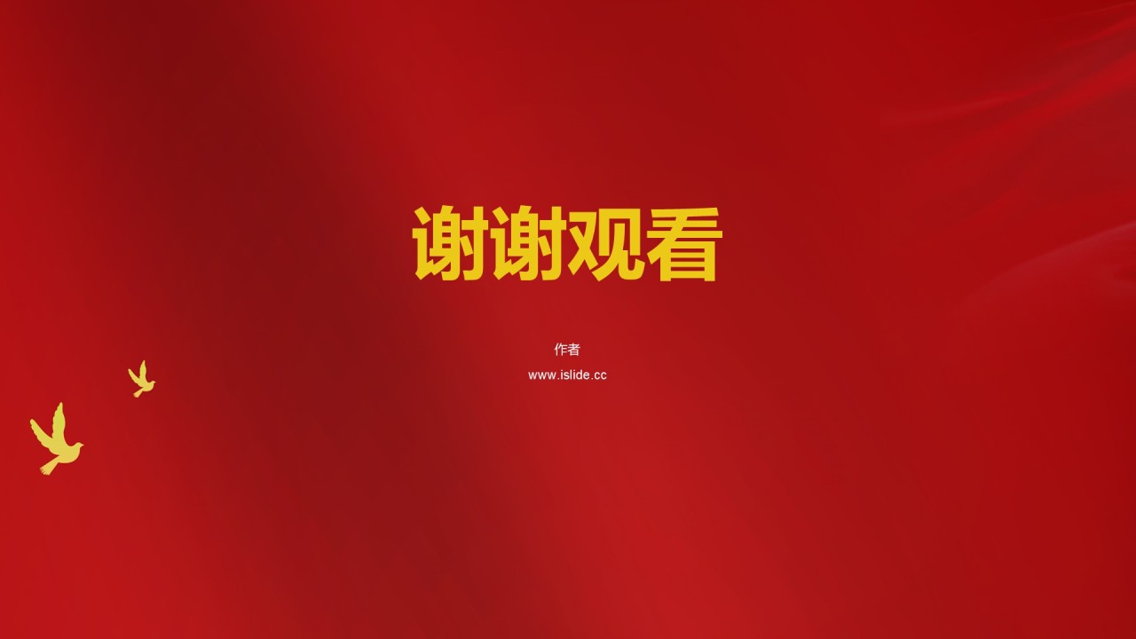 红色喜庆奢华风党政党建PPT模板下载
