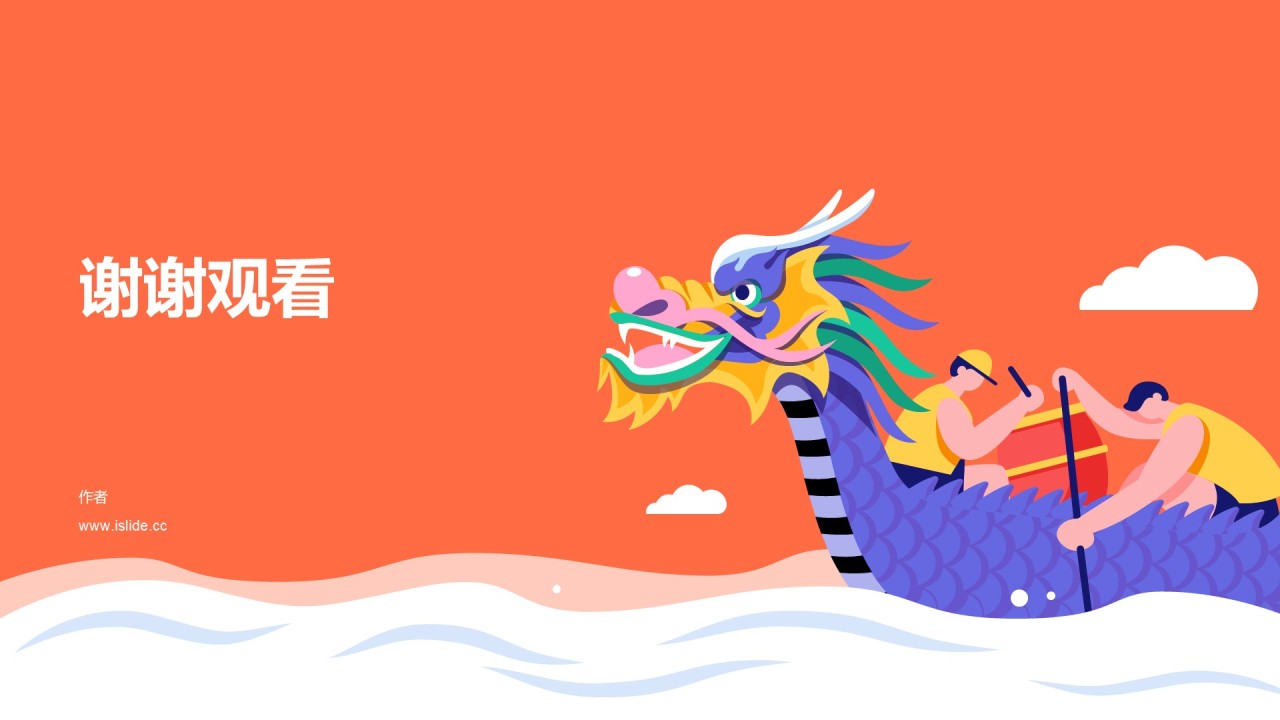 橙色端午赛龙舟插画PPT主题
