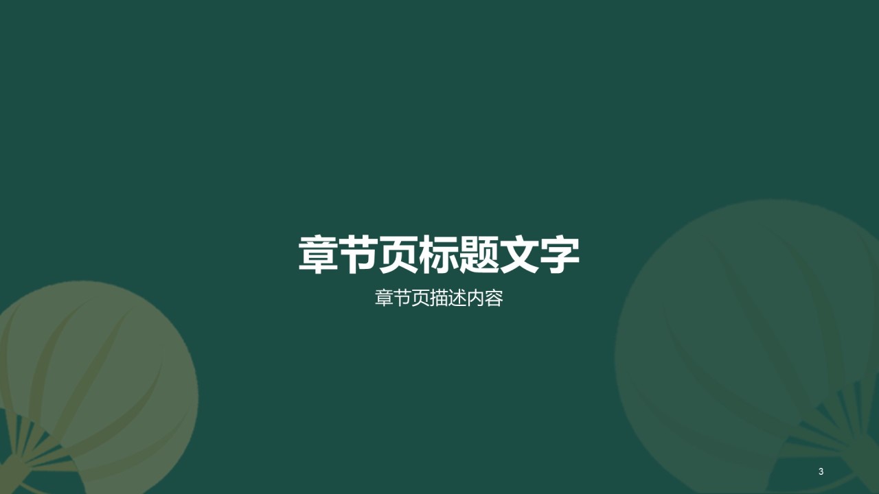 绿色简约风小暑节日庆典活动方案PPT下载