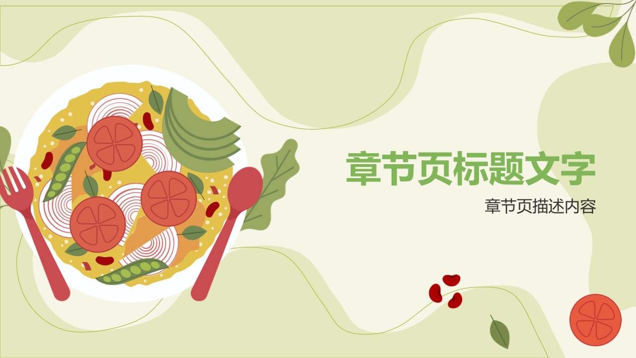 绿色插画风轻食创业计划PPT