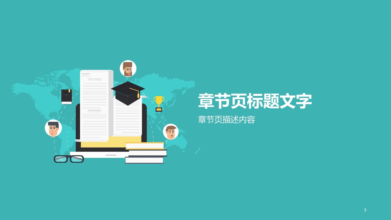 蓝色插画教育学习毕业答辩PPT主题