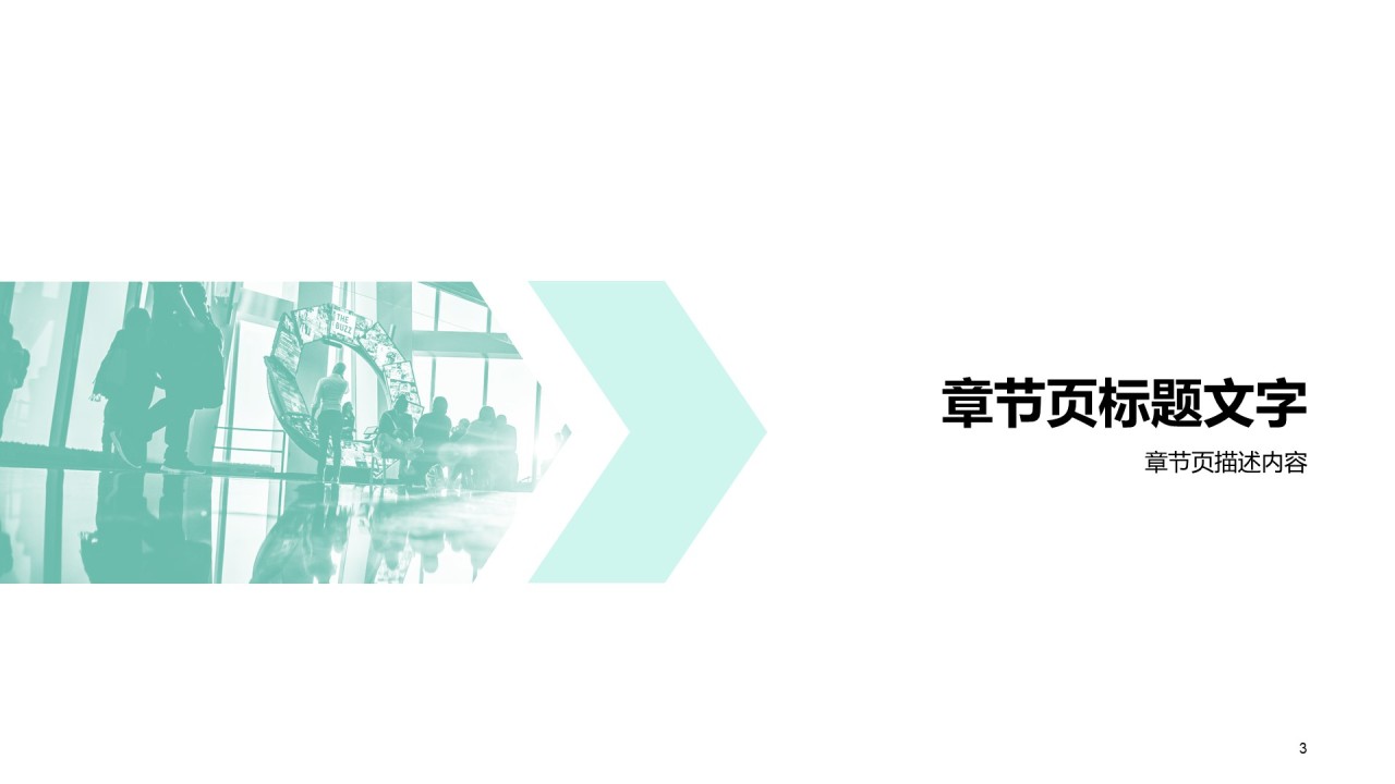 工作总结商业计划书PPT主题