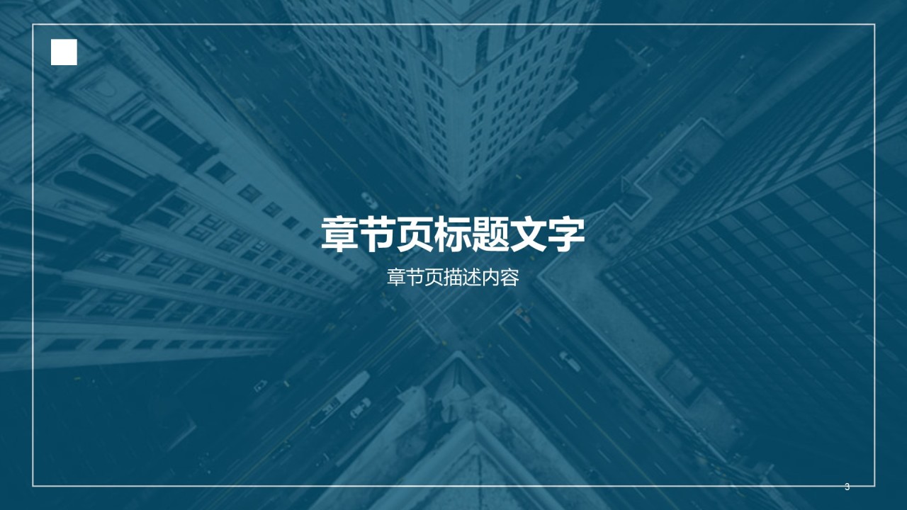 地产公司融资企划书商业计划书PPT模板