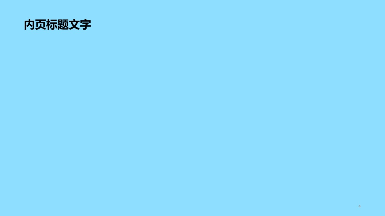 地产公司融资企划书商业计划书PPT模板