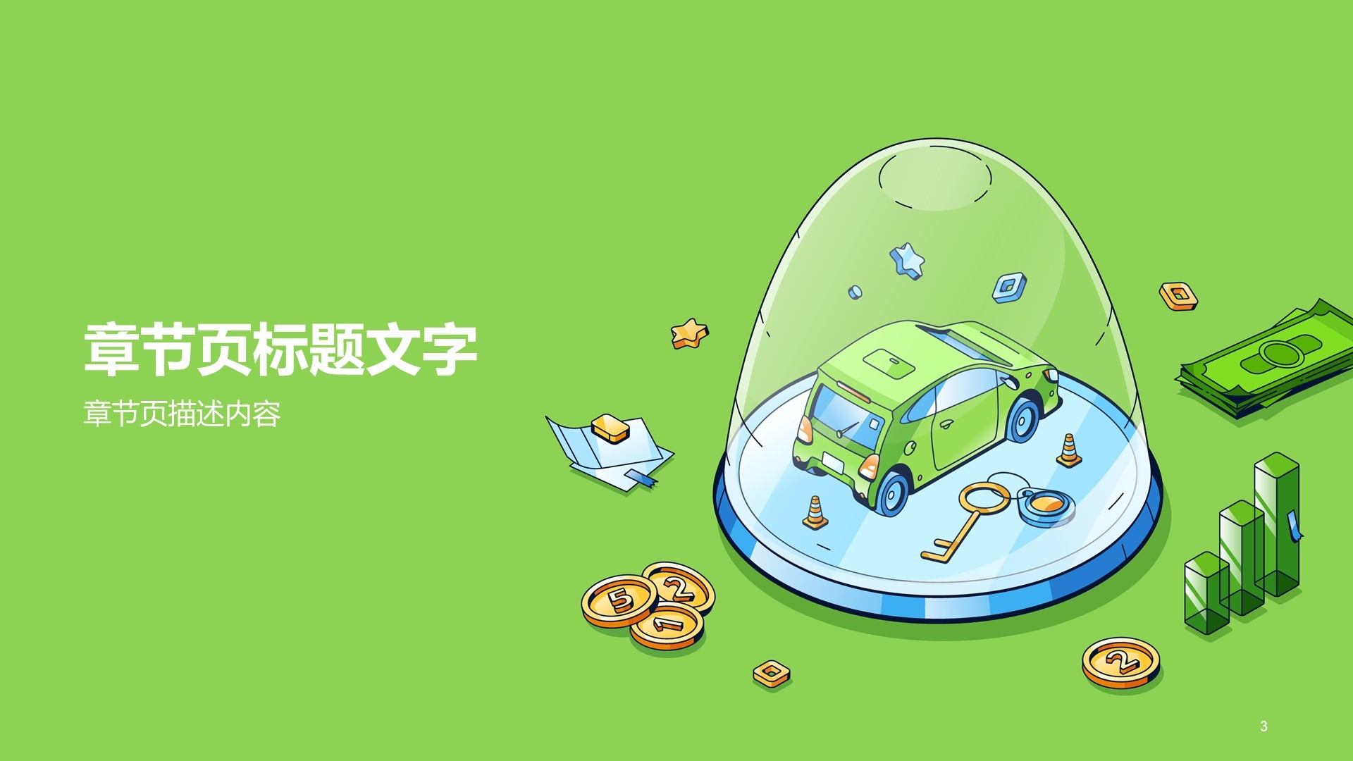 绿色简约金融保险研究报告PPT主题