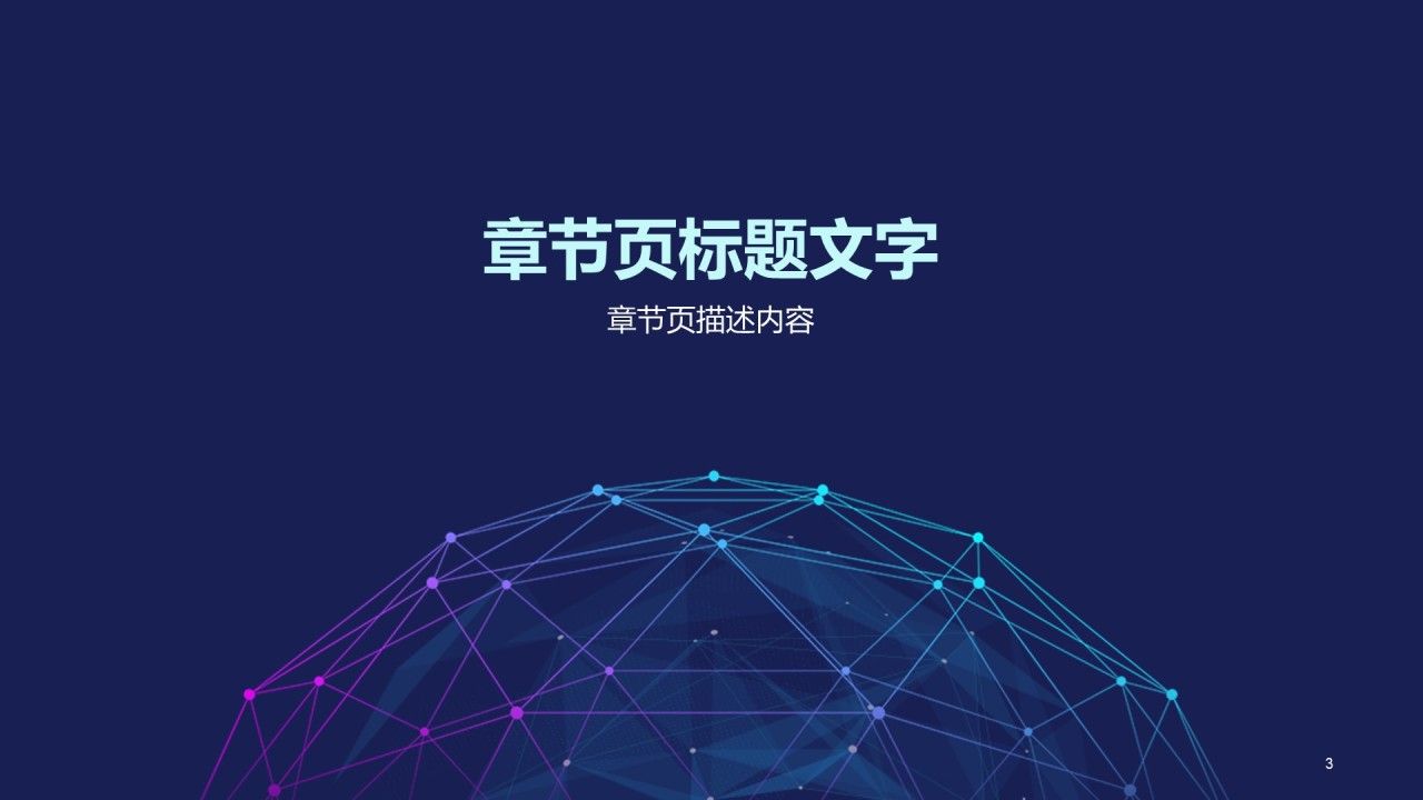 蓝色科技商业计划书PPT主题