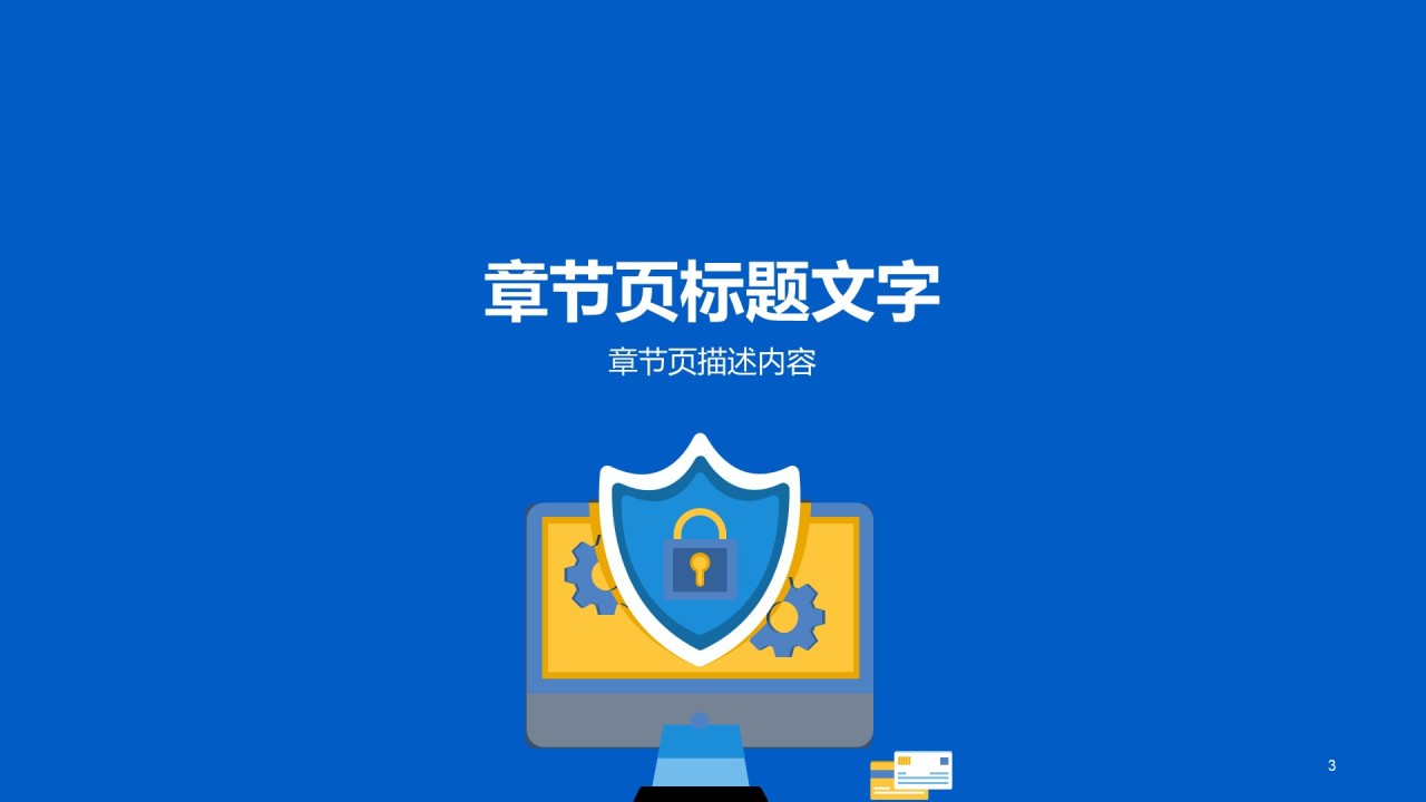 蓝色插画互联网通讯商业计划书PPT主题