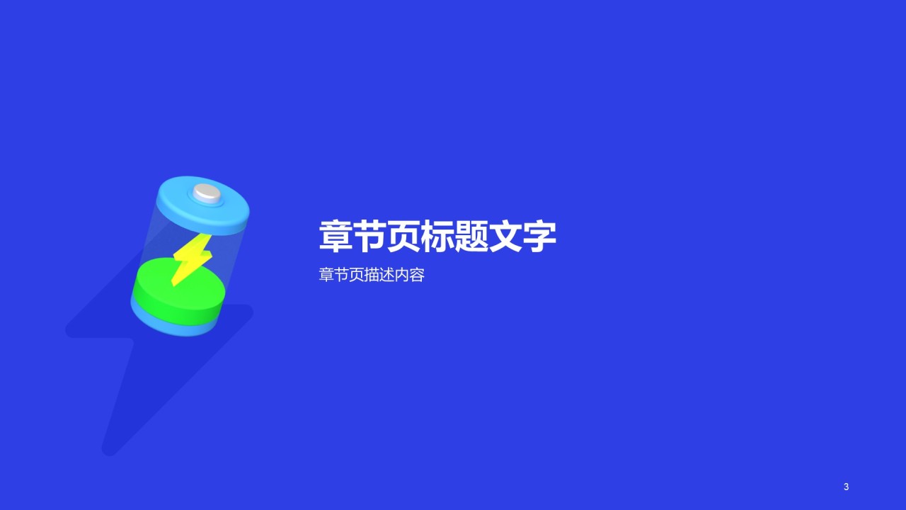 蓝色创意能源PPT主题
