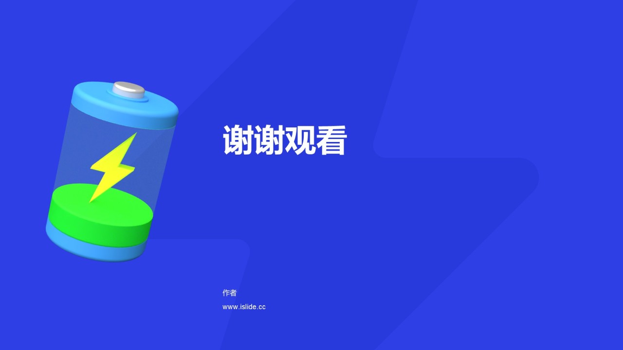 蓝色创意能源PPT主题