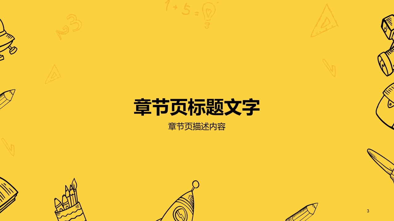 黄色插画节日庆典PPT主题
