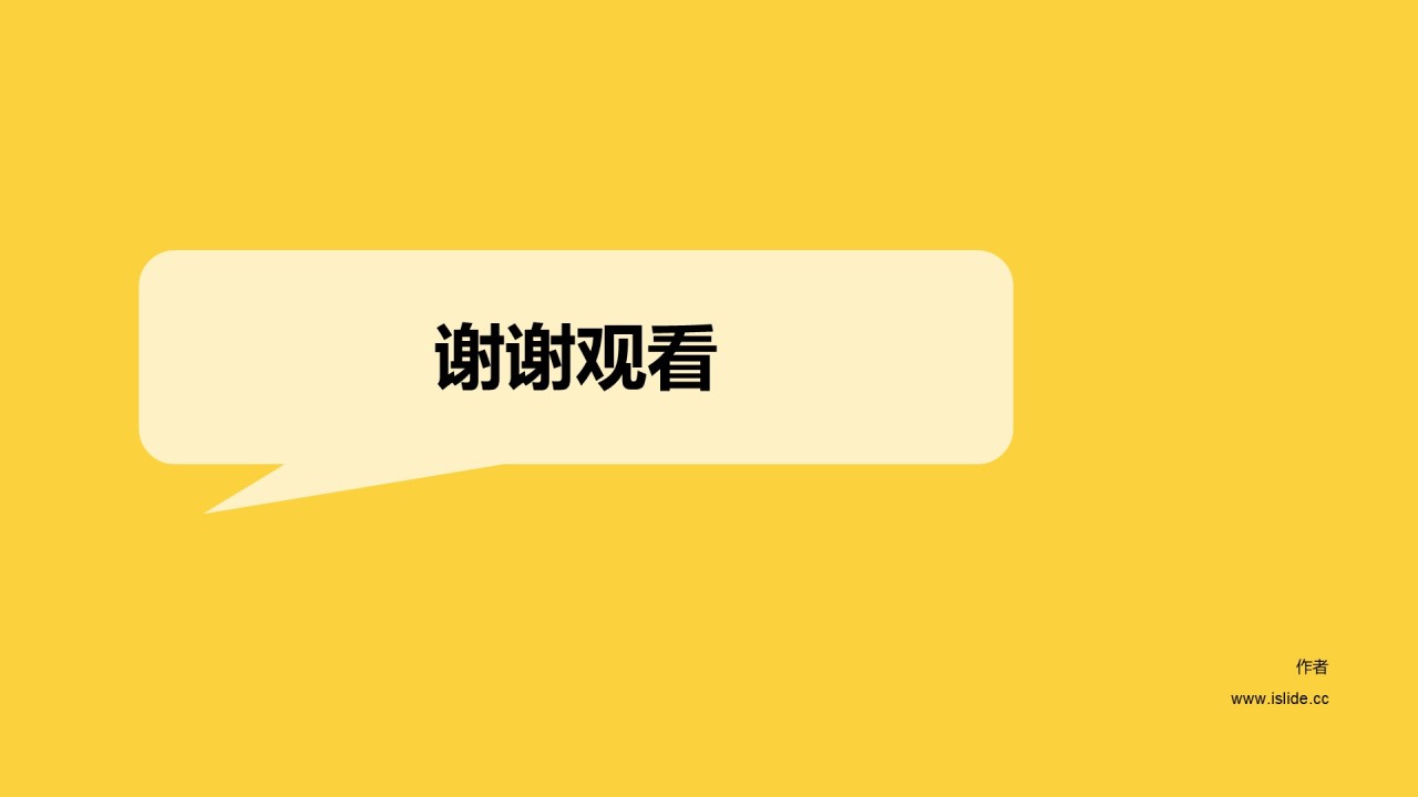 黄色插画节日庆典PPT主题