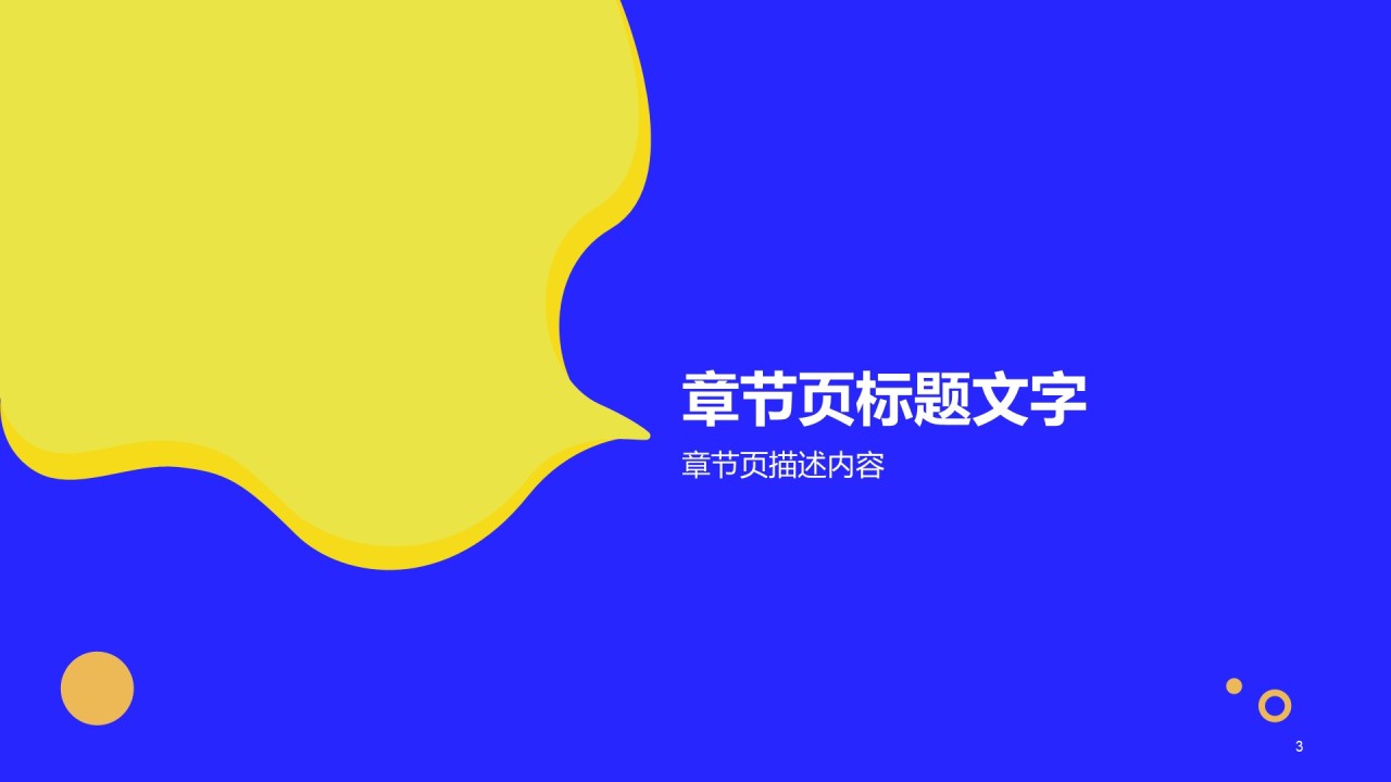 个人年度述职报告工作总结PPT素材