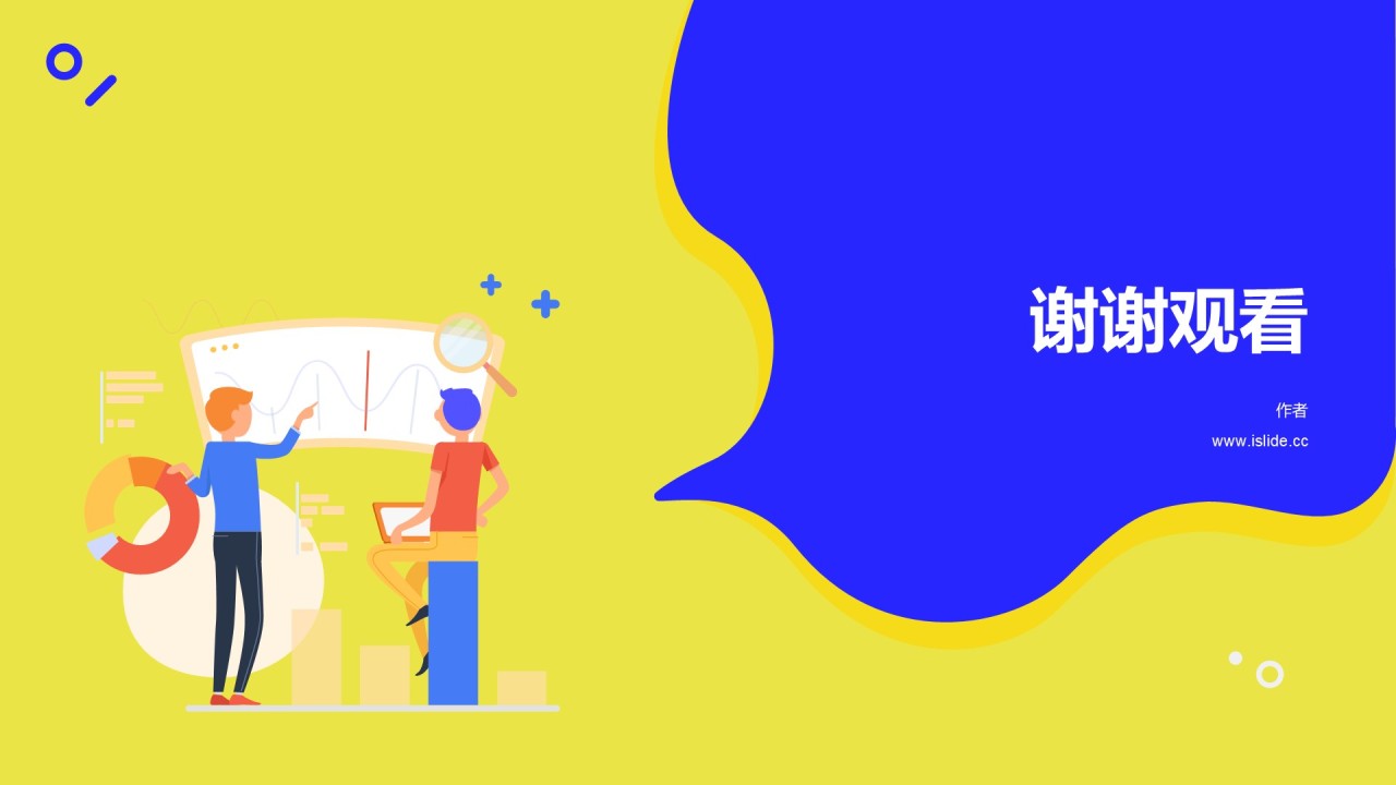 个人年度述职报告工作总结PPT素材