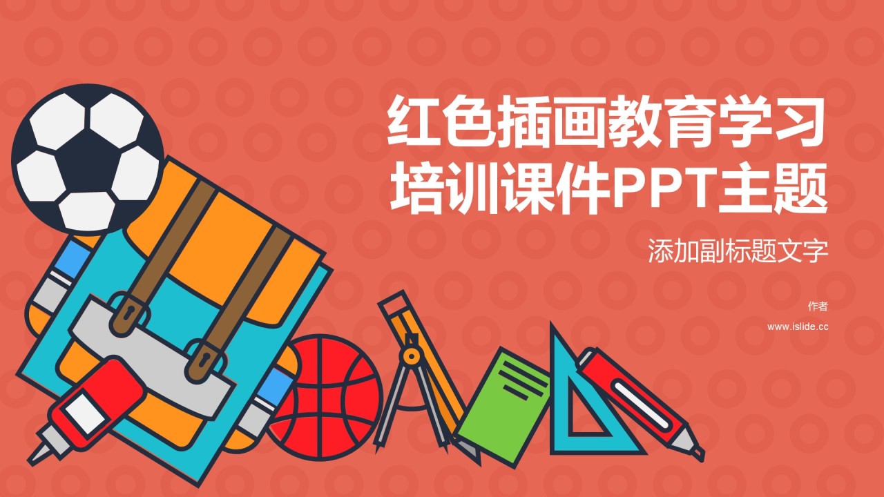 红色插画教育学习培训课件PPT主题