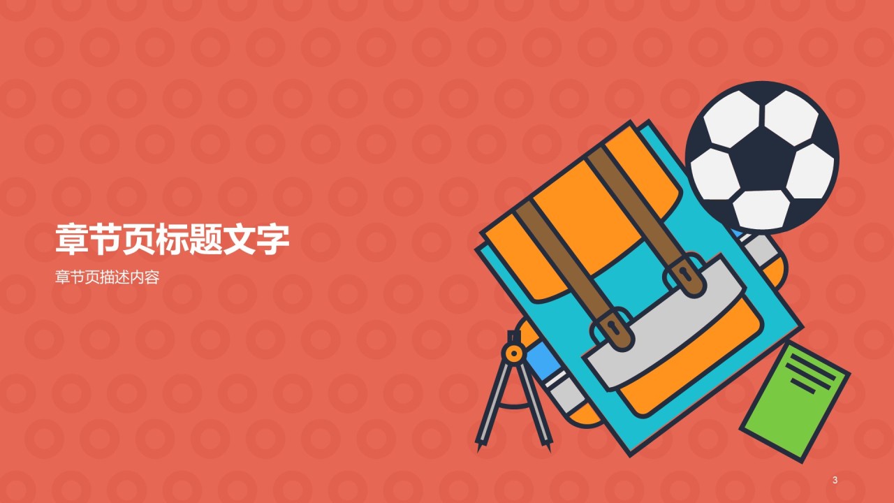 红色插画教育学习培训课件PPT主题