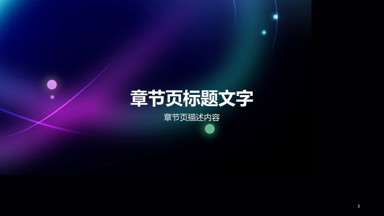智能项目投资商业计划书PPT