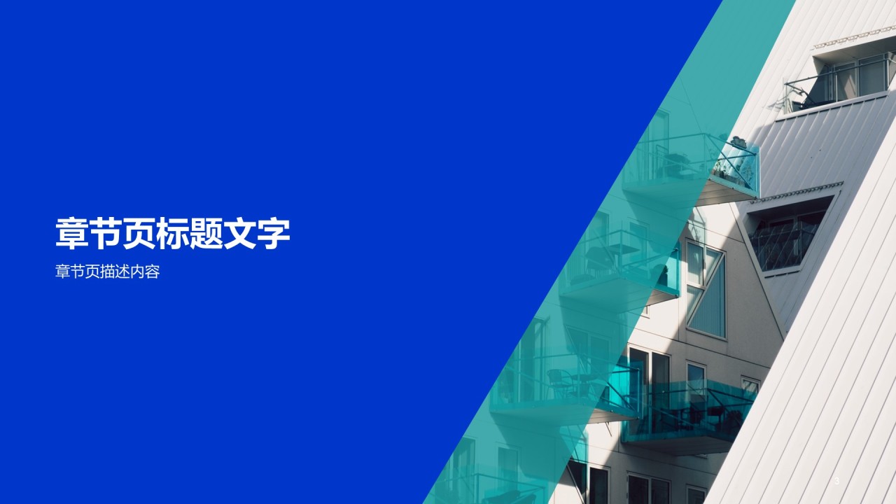 蓝色商务地产金融PPT主题
