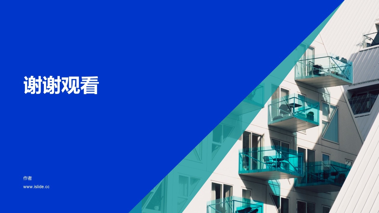 蓝色商务地产金融PPT主题
