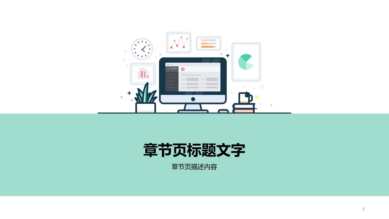 蓝色插画简约商务办公工作总结PPT主题