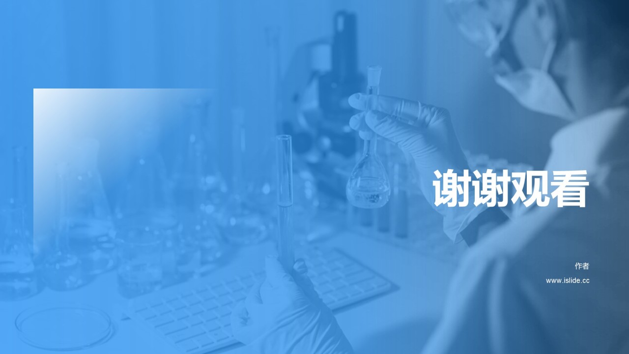 蓝色商务现代生物医疗研究报告PPT主题