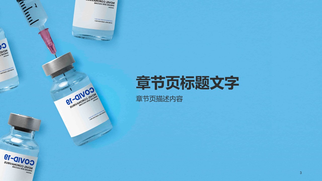 蓝色商务医疗生物工作总结PPT主题