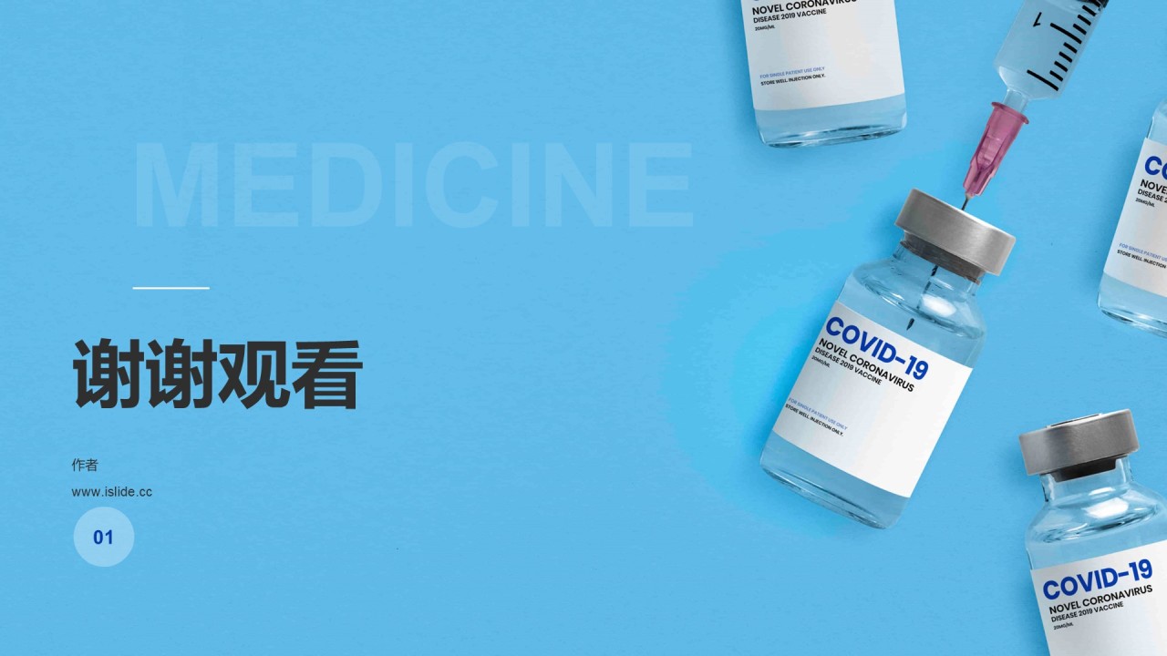 蓝色商务医疗生物工作总结PPT主题