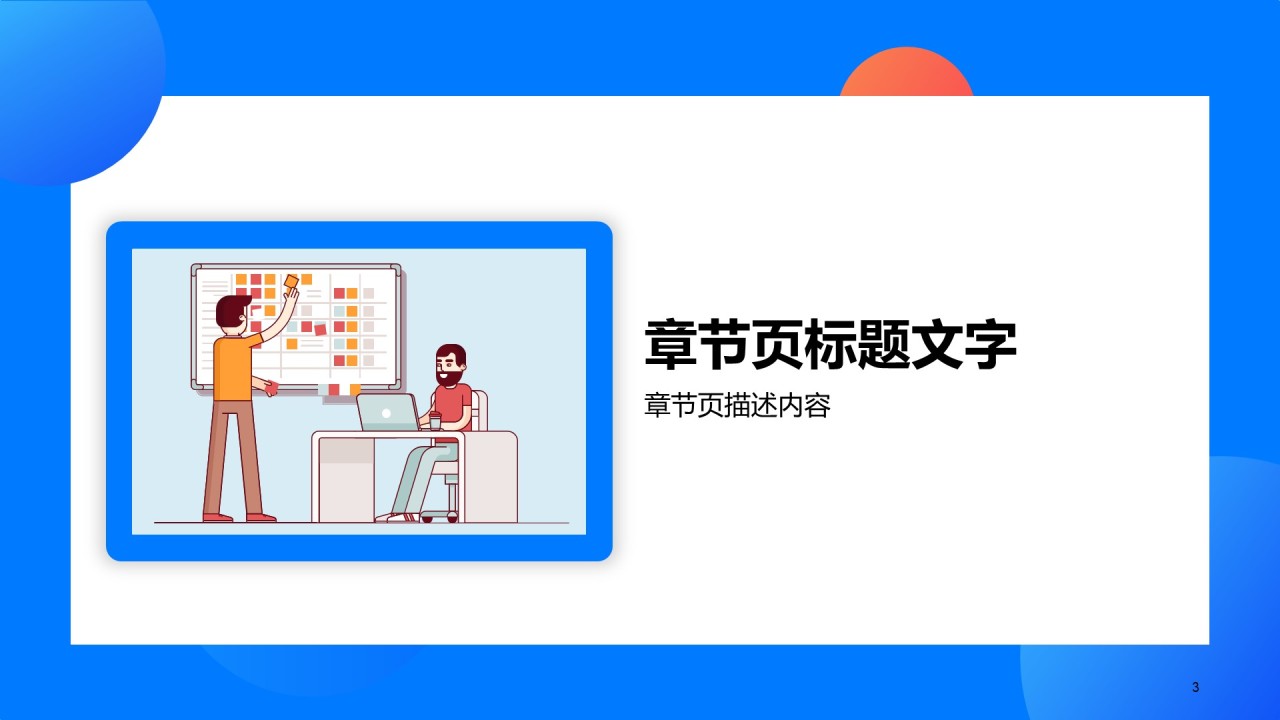 蓝色插画互联网通讯工作总结PPT主题