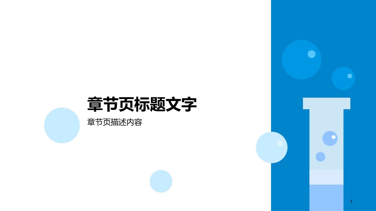 蓝色插画医疗生物培训课件PPT主题