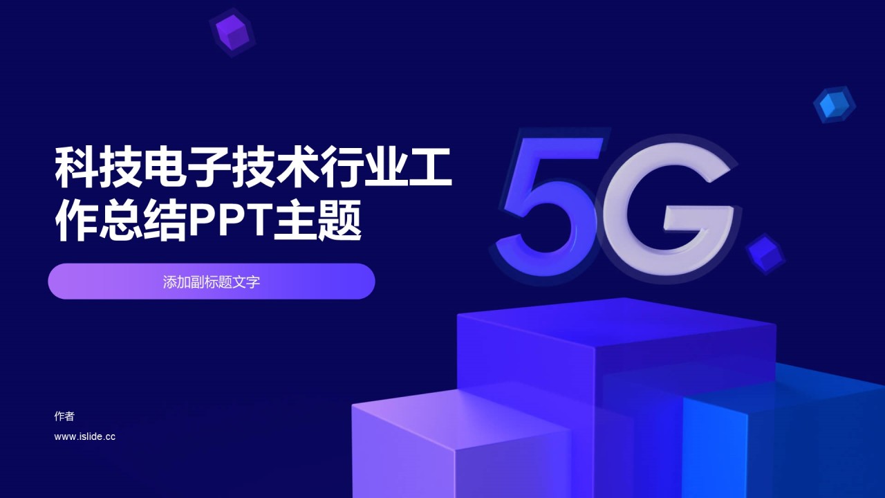 科技电子技术行业工作总结PPT主题