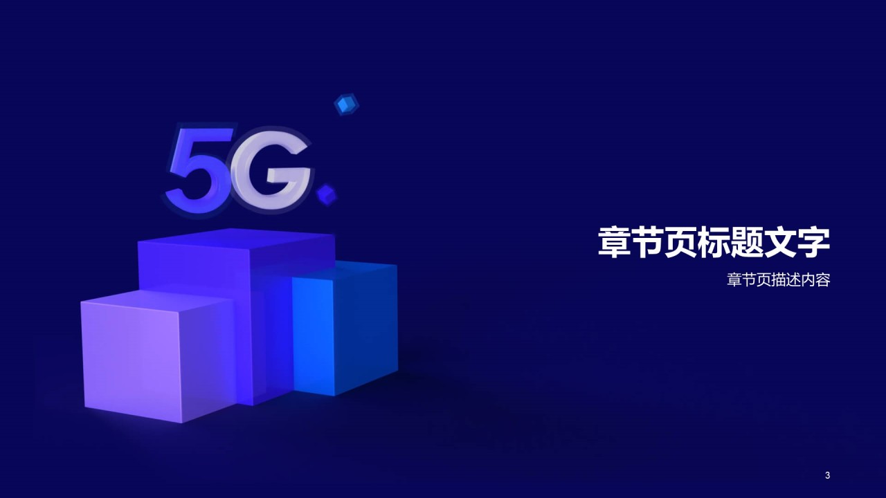 科技电子技术行业工作总结PPT主题