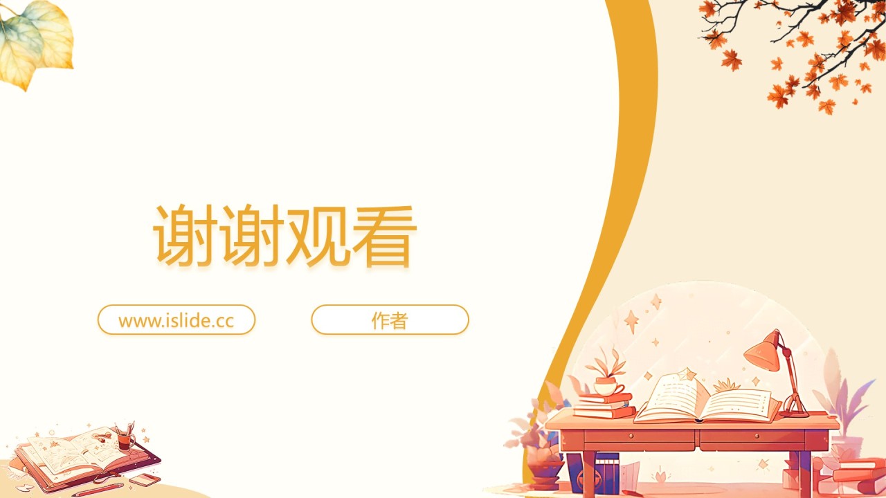 橘黄色复古风复活PPT主题