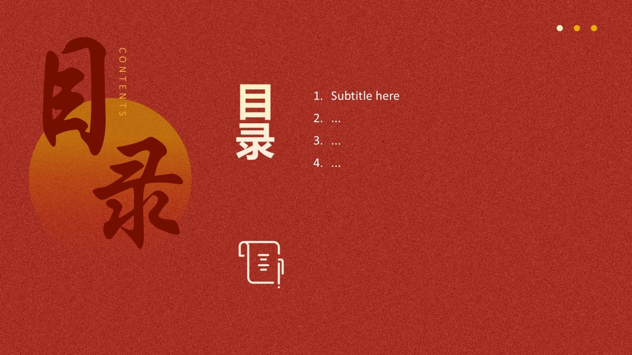 红色中国风年终总结行业通用主题