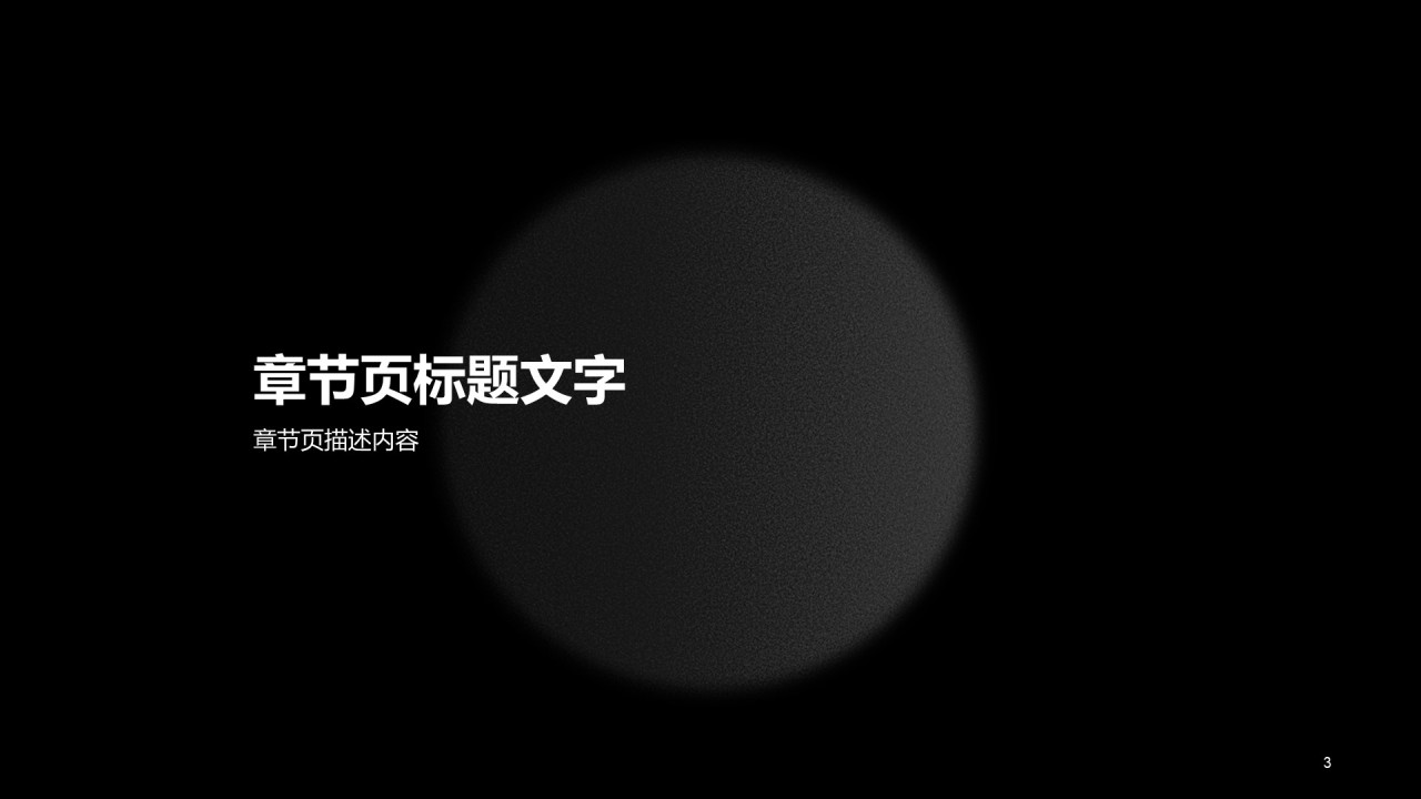 黑色简约商务时尚工作计划书PPT