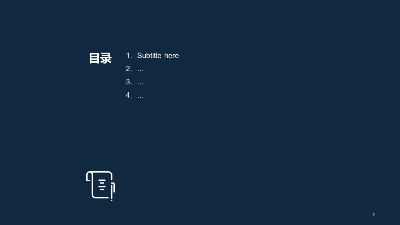 企业文化培训课件
通用PPT