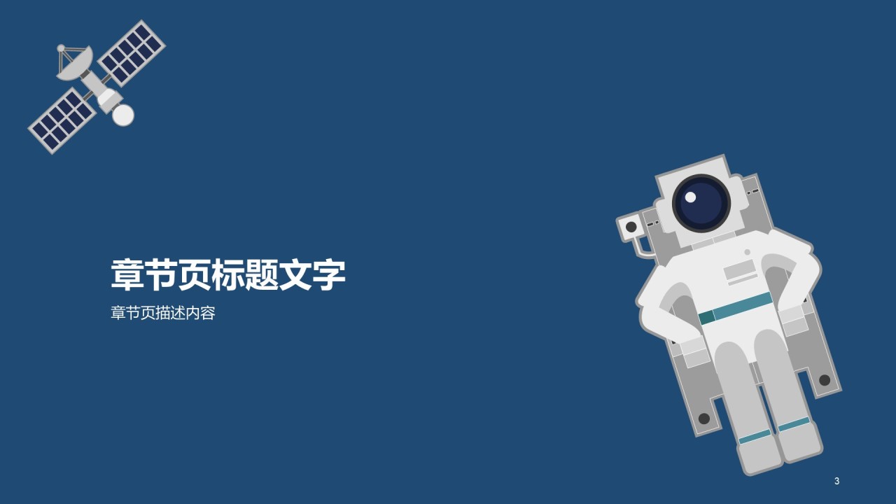 企业文化培训课件
通用PPT