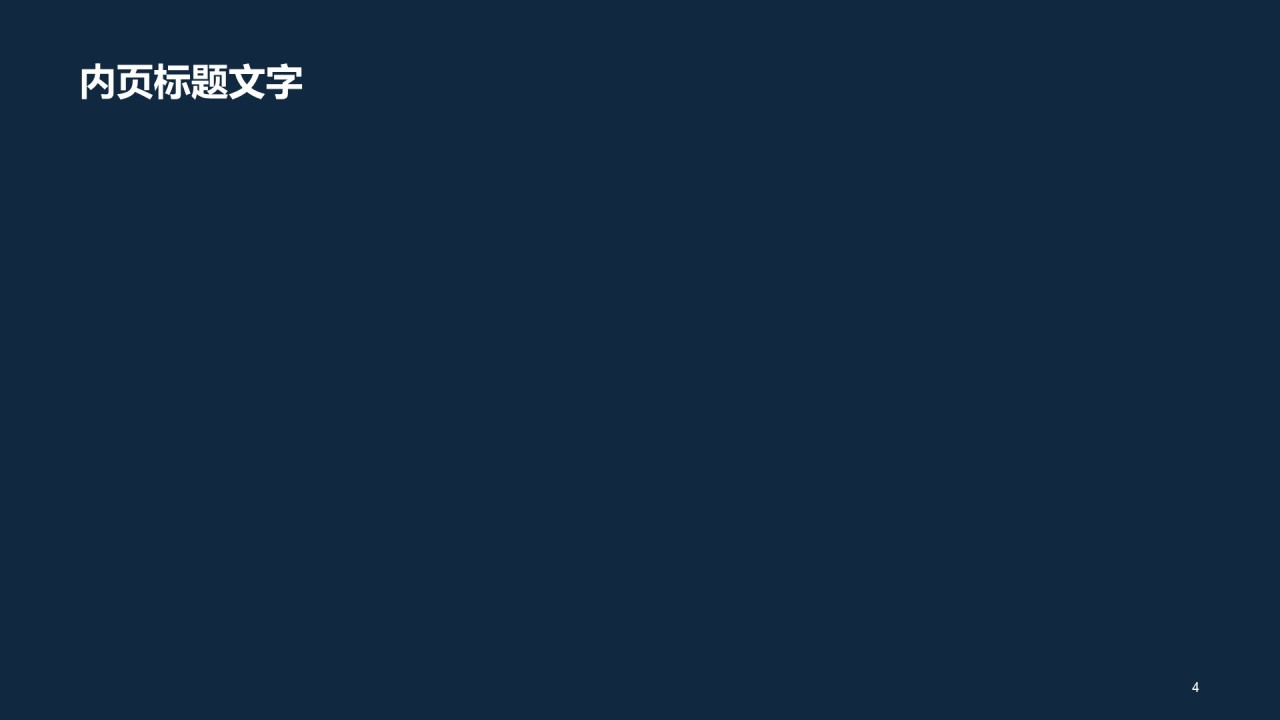 企业文化培训课件
通用PPT