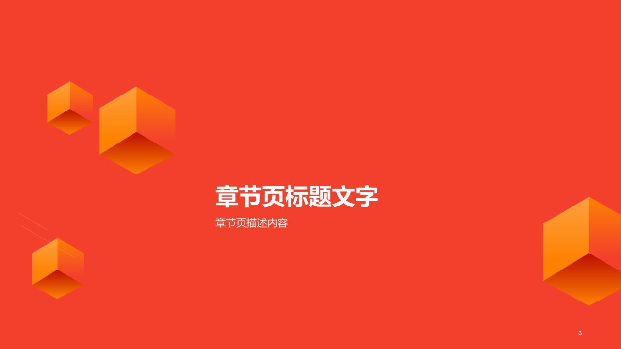 橙色创意教育培训培训课件PPT