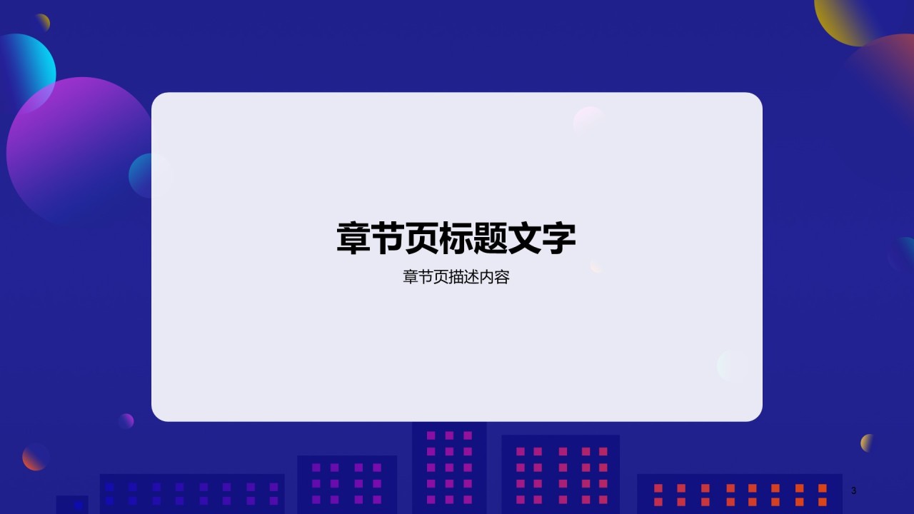 互联网通讯商业计划书PPT