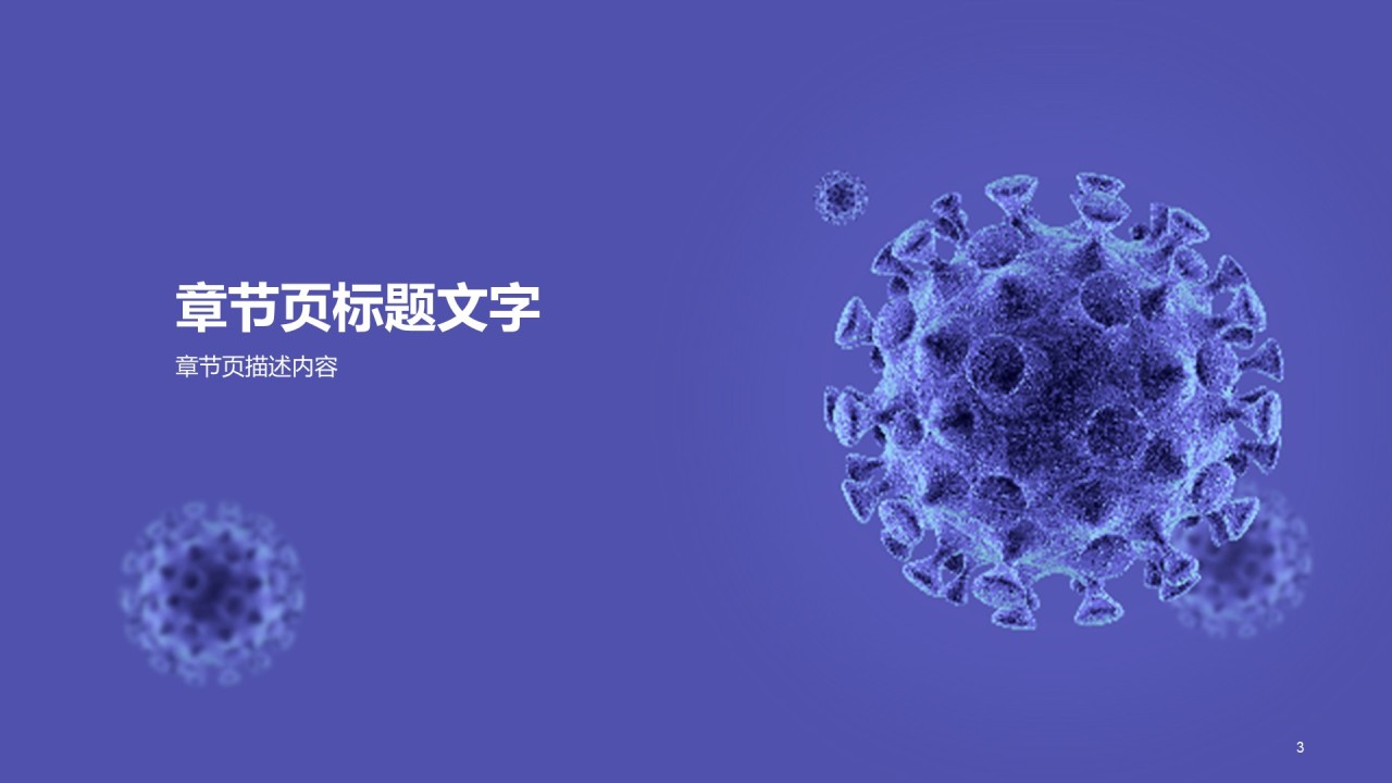 紫色创意医学医疗培训课件PPT主题
