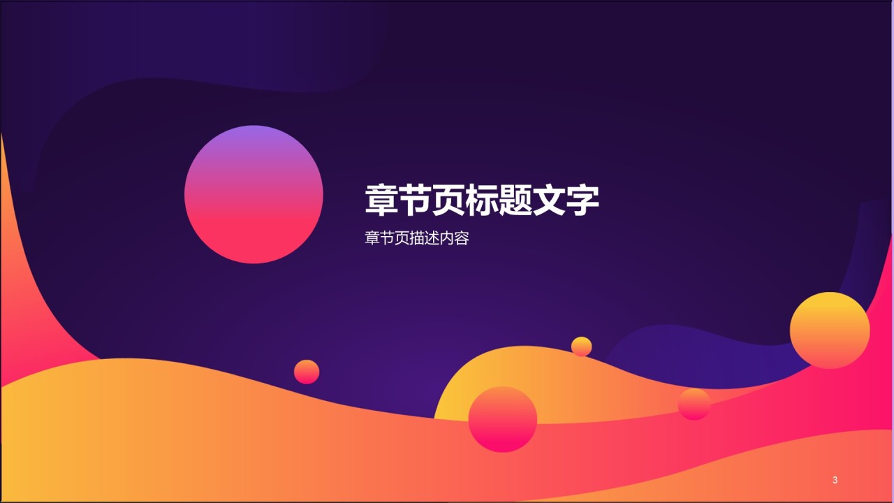 多色创意教育行业培训课件PPT主题