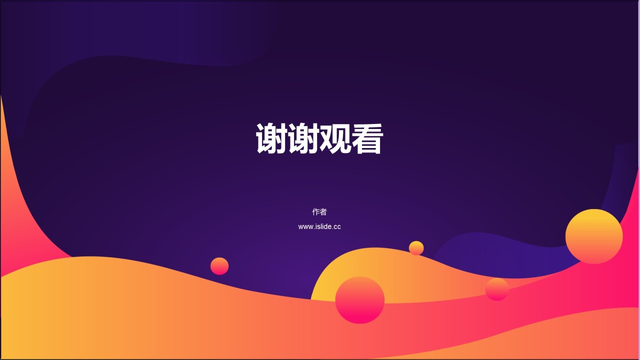多色创意教育行业培训课件PPT主题