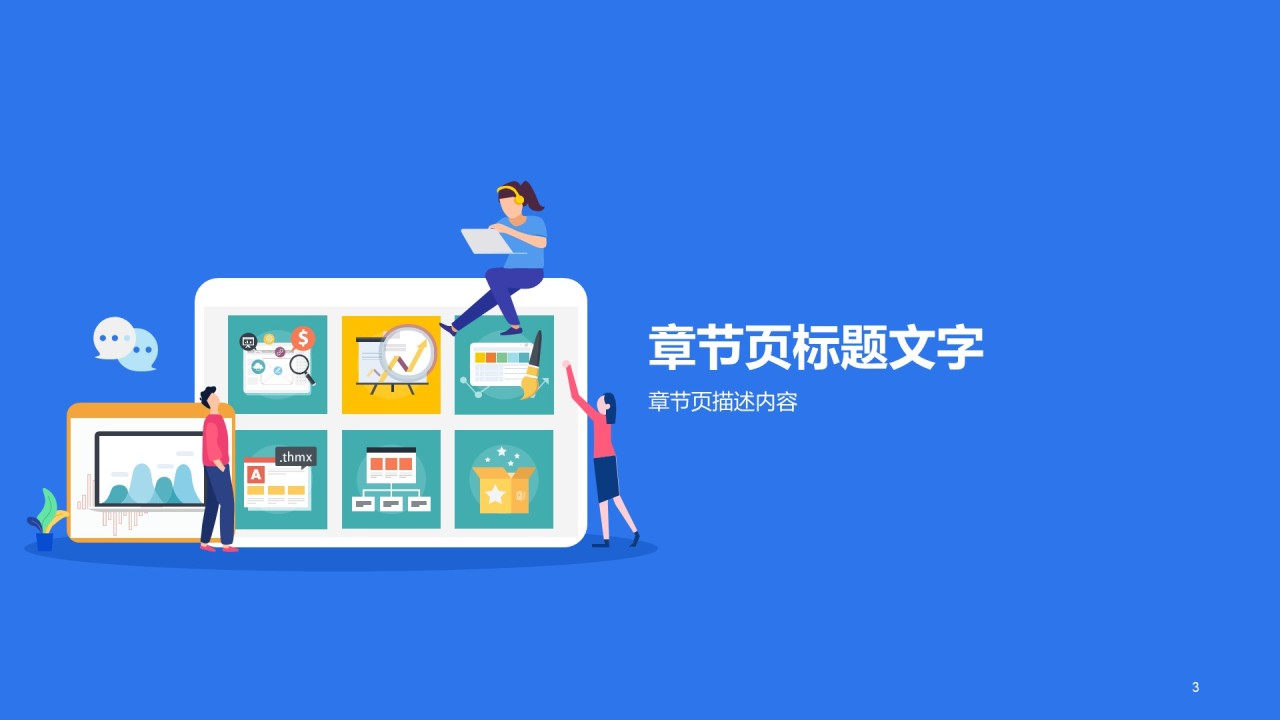 办公学习工作总结PPT主题