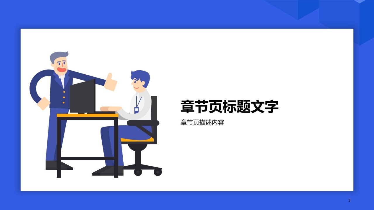 蓝色插画职业办公工作总结PPT
