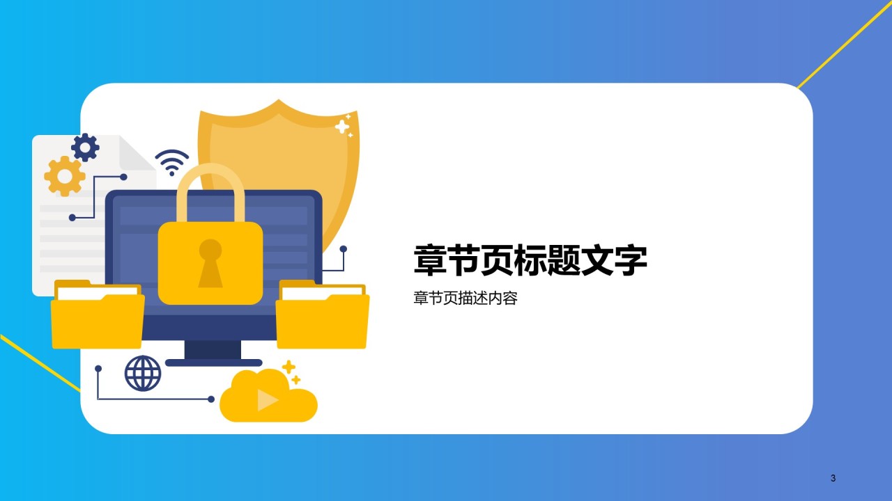 月度工作计划汇报总结PPT主题