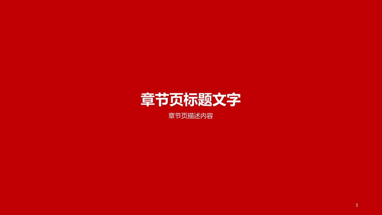 年终庆典工作总结汇报PPT