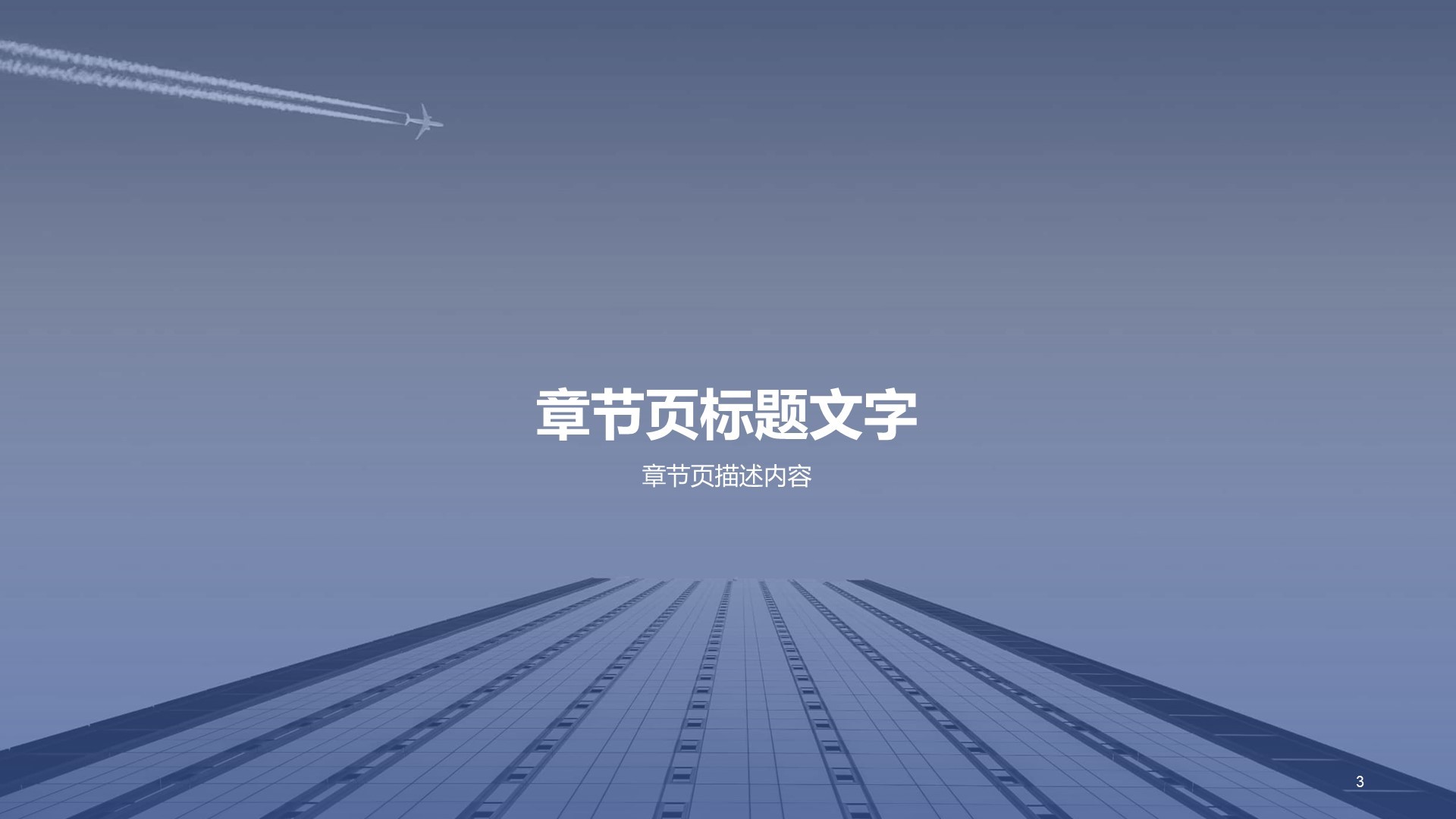 蓝色商务工作总结PPT主题