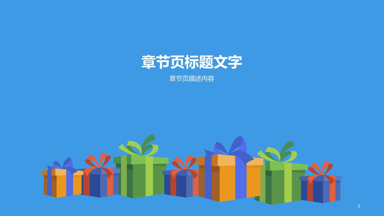 圣诞节快销零售节日庆典PPT主题