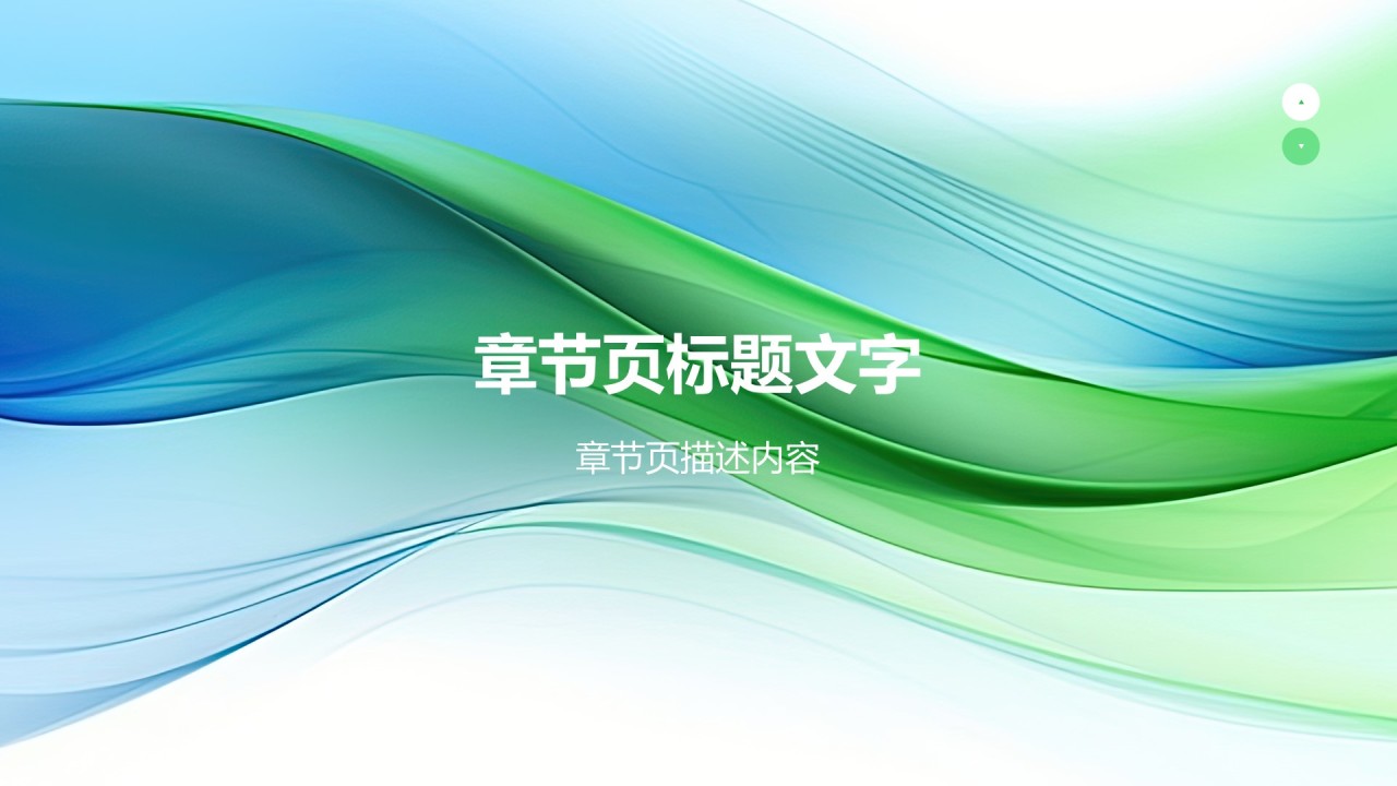 蓝绿色创意酷炫工作总结PPT主题